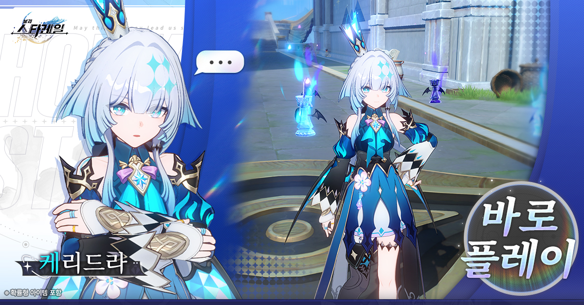 Honkai Star Rail